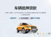 滨州滨城区汽车抵押贷款